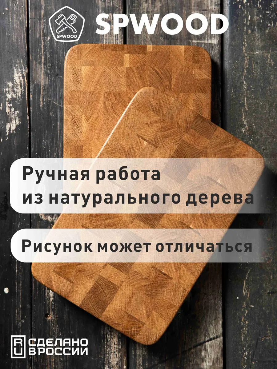 картинка Торцевая разделочная доска из дуба 300х200х25 мм